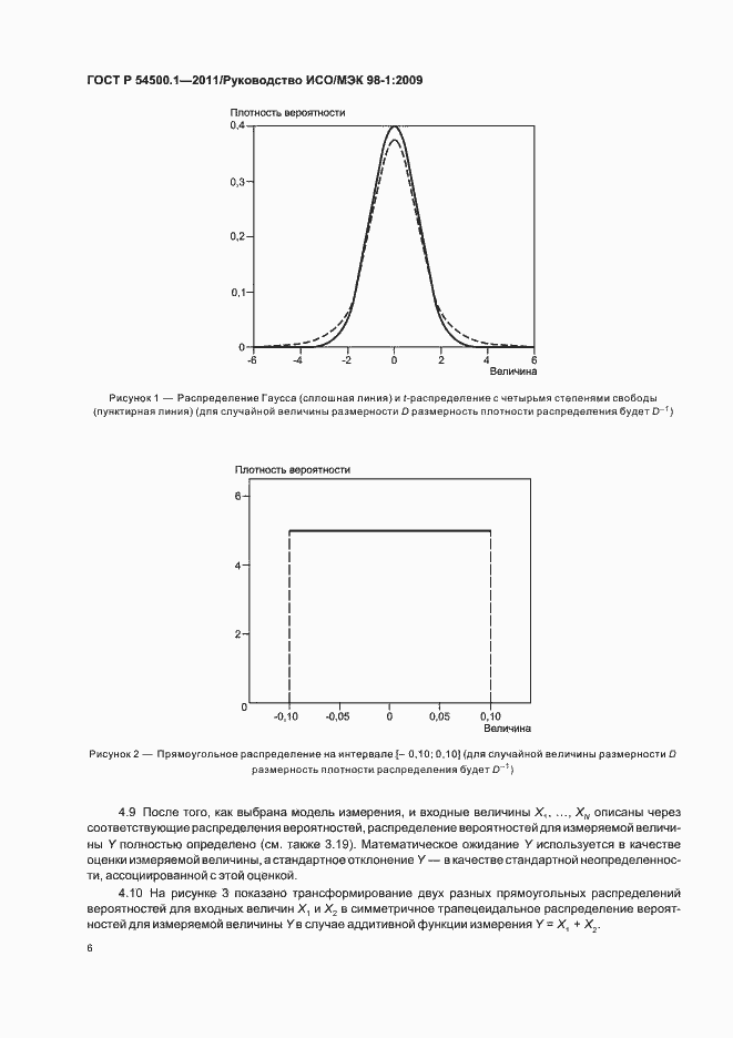 Страница 12 ГОСТ Р 54500.1-2011