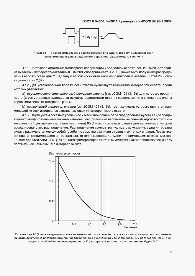 Страница 13 ГОСТ Р 54500.1-2011