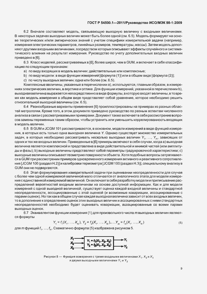 Страница 15 ГОСТ Р 54500.1-2011