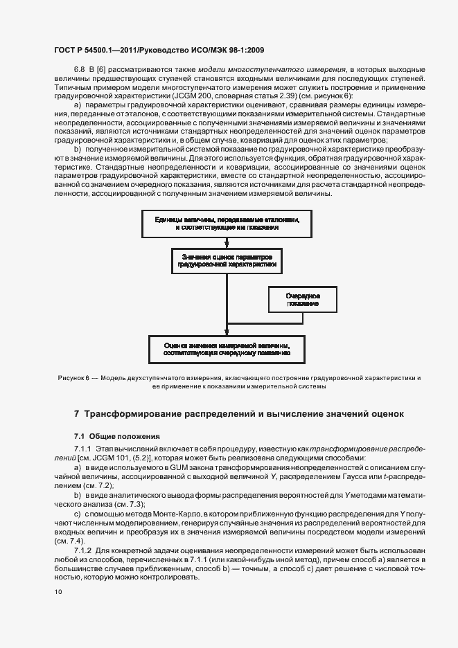 Страница 16 ГОСТ Р 54500.1-2011