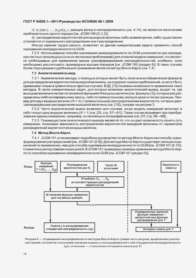 Страница 18 ГОСТ Р 54500.1-2011