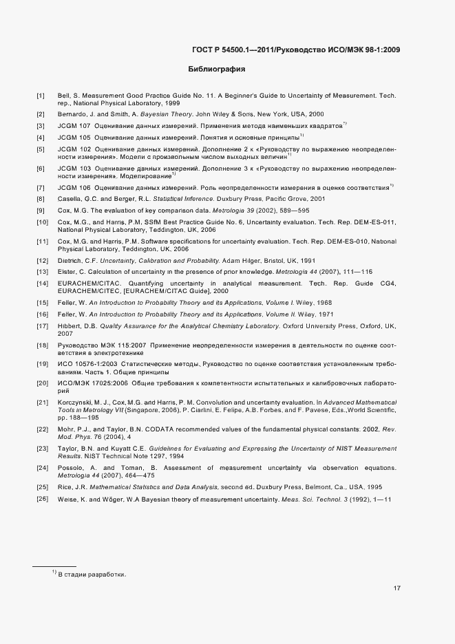 Страница 23 ГОСТ Р 54500.1-2011