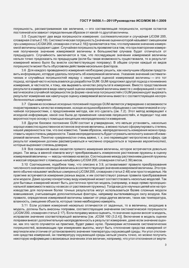 Страница 9 ГОСТ Р 54500.1-2011