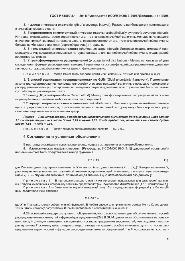 Страница 11 ГОСТ Р 54500.3.1-2011