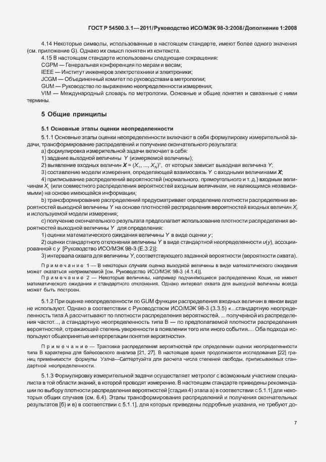 Страница 13 ГОСТ Р 54500.3.1-2011