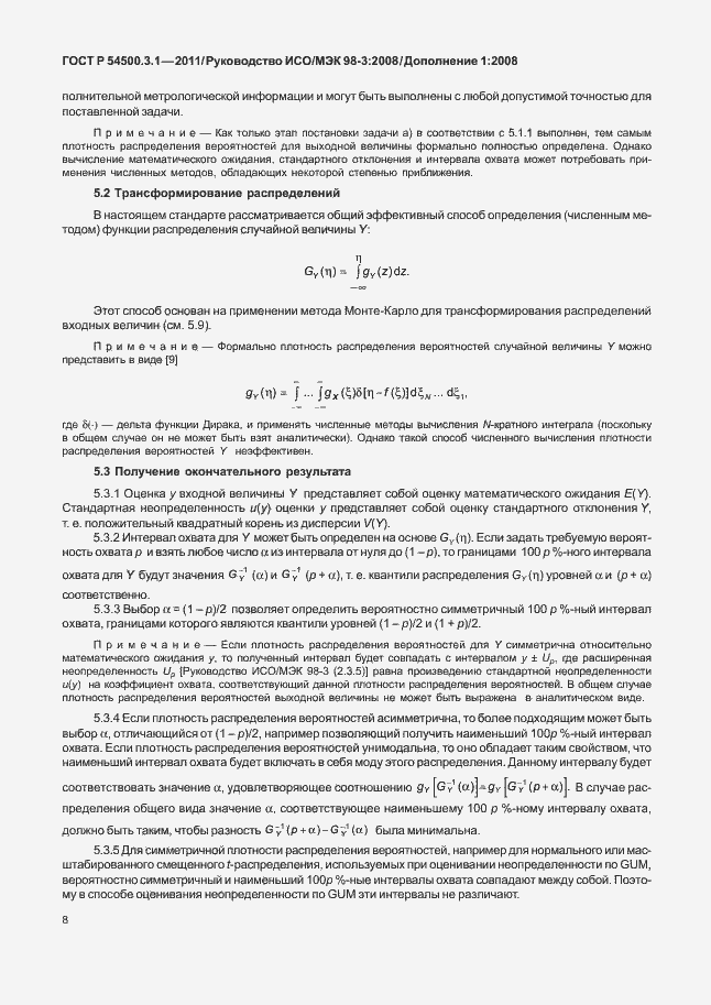 Страница 14 ГОСТ Р 54500.3.1-2011