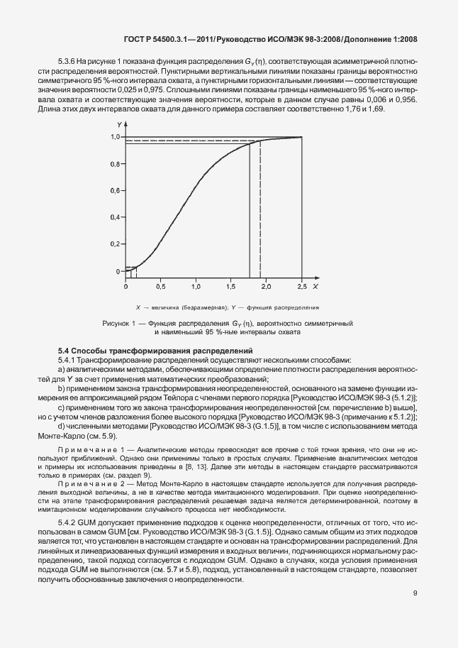Страница 15 ГОСТ Р 54500.3.1-2011