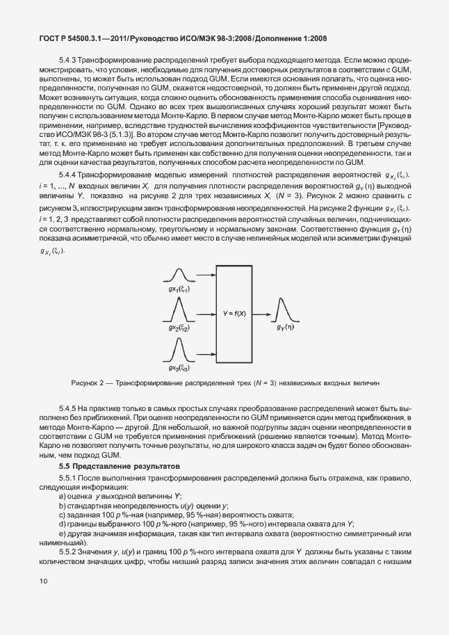 Страница 16 ГОСТ Р 54500.3.1-2011