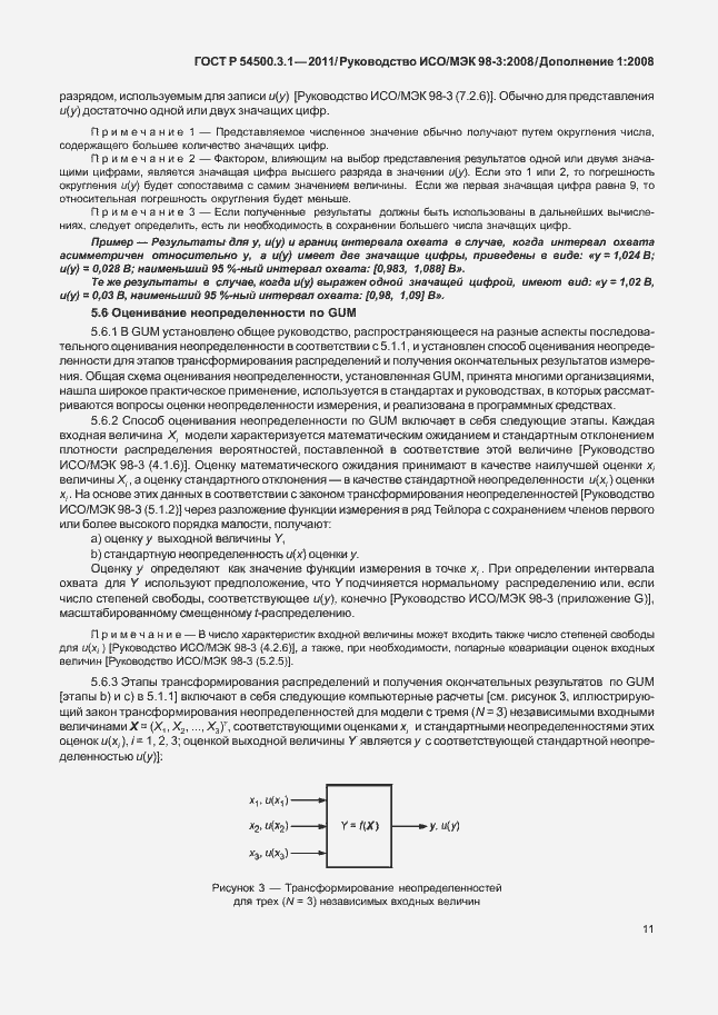 Страница 17 ГОСТ Р 54500.3.1-2011