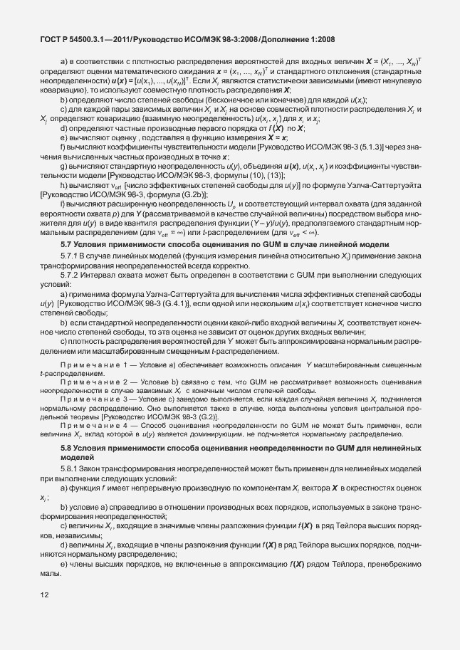 Страница 18 ГОСТ Р 54500.3.1-2011