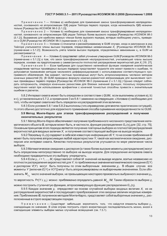 Страница 19 ГОСТ Р 54500.3.1-2011