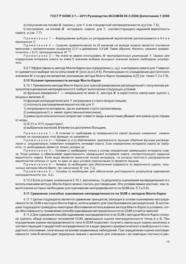 Страница 21 ГОСТ Р 54500.3.1-2011