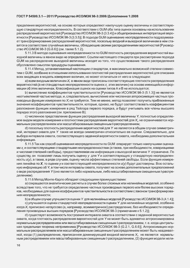 Страница 22 ГОСТ Р 54500.3.1-2011