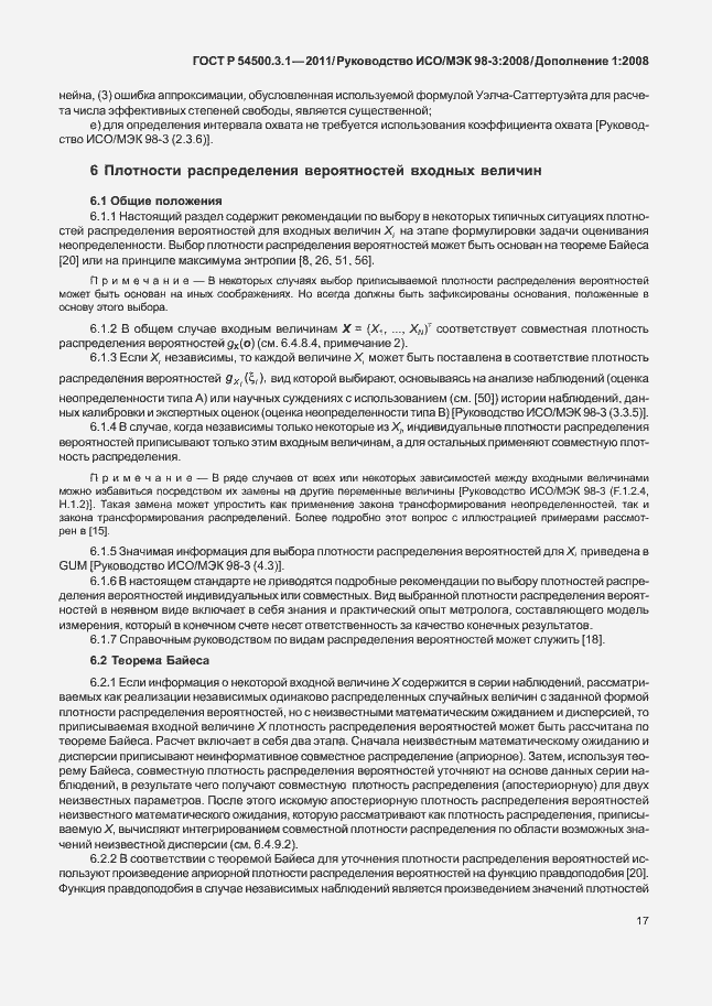 Страница 23 ГОСТ Р 54500.3.1-2011