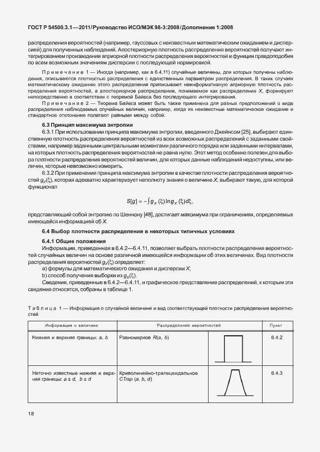 Страница 24 ГОСТ Р 54500.3.1-2011