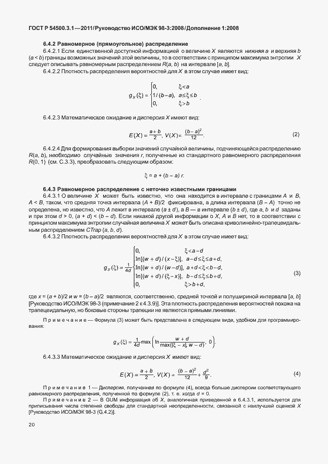 Страница 26 ГОСТ Р 54500.3.1-2011