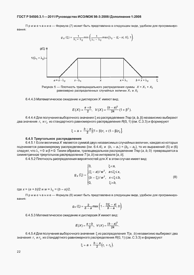 Страница 28 ГОСТ Р 54500.3.1-2011