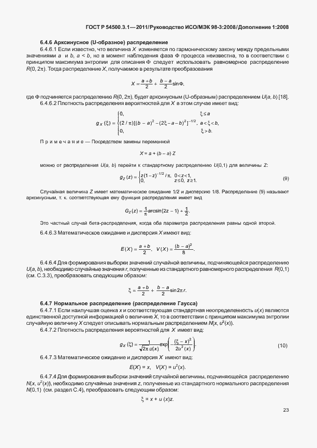 Страница 29 ГОСТ Р 54500.3.1-2011