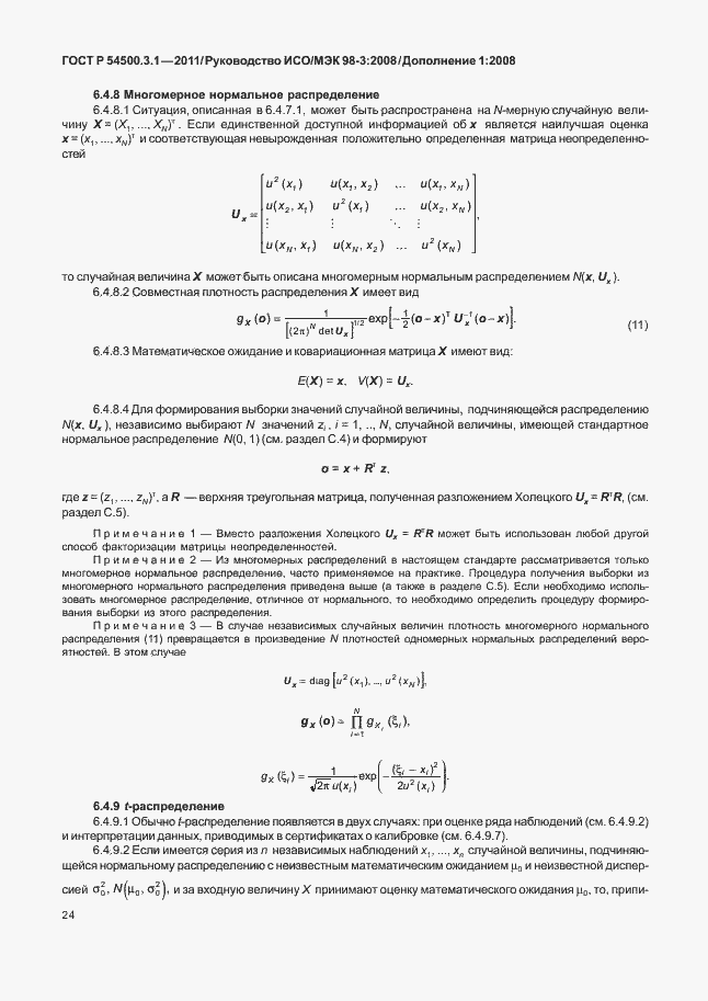 Страница 30 ГОСТ Р 54500.3.1-2011