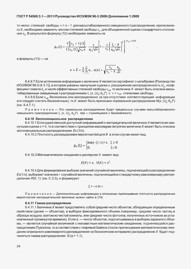 Страница 32 ГОСТ Р 54500.3.1-2011