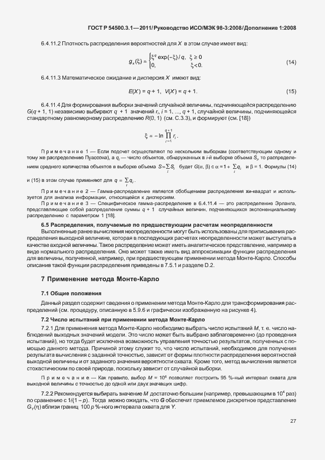 Страница 33 ГОСТ Р 54500.3.1-2011