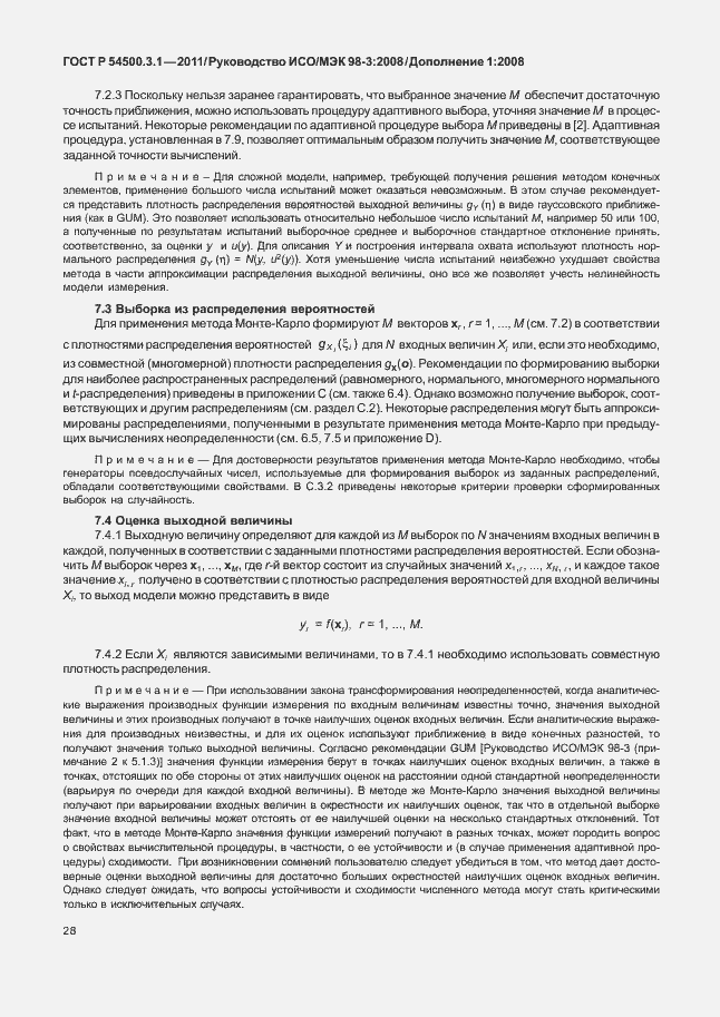 Страница 34 ГОСТ Р 54500.3.1-2011