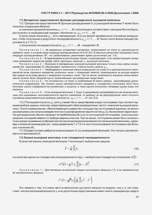 Страница 35 ГОСТ Р 54500.3.1-2011