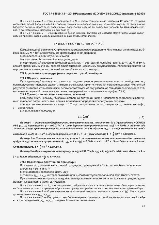 Страница 37 ГОСТ Р 54500.3.1-2011