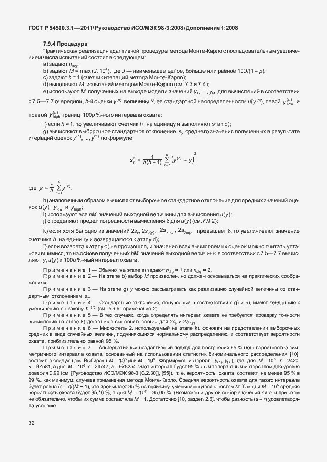 Страница 38 ГОСТ Р 54500.3.1-2011