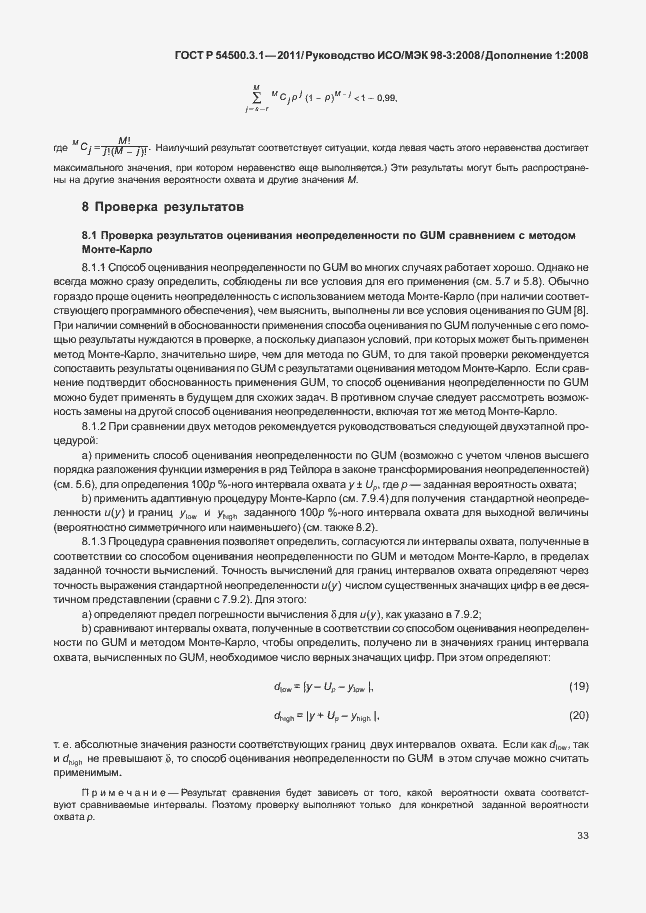 Страница 39 ГОСТ Р 54500.3.1-2011