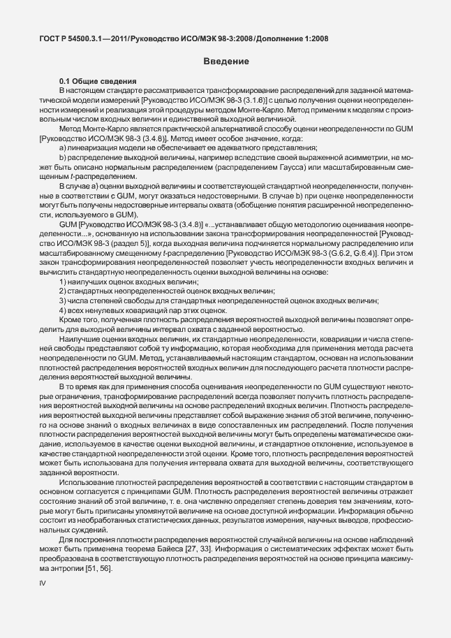 Страница 4 ГОСТ Р 54500.3.1-2011