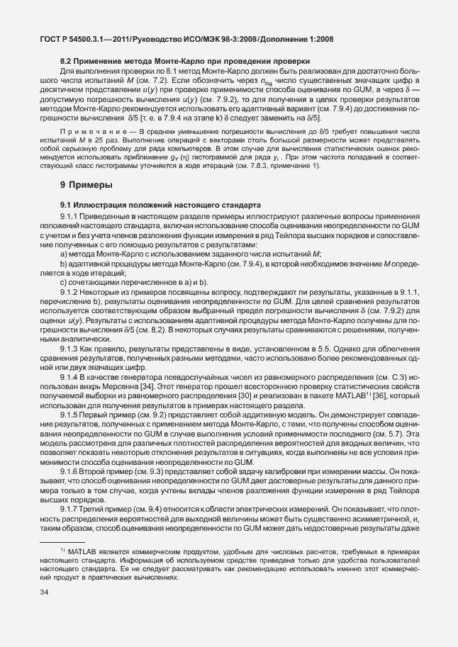 Страница 40 ГОСТ Р 54500.3.1-2011