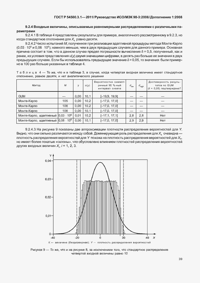 Страница 45 ГОСТ Р 54500.3.1-2011