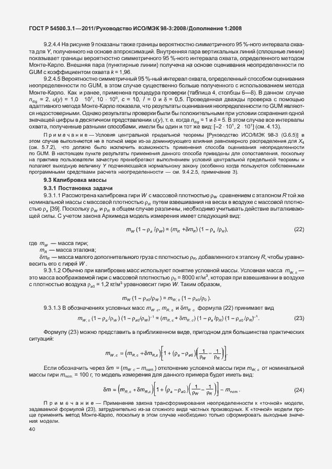 Страница 46 ГОСТ Р 54500.3.1-2011