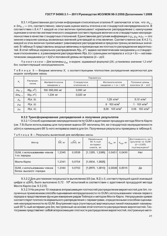Страница 47 ГОСТ Р 54500.3.1-2011