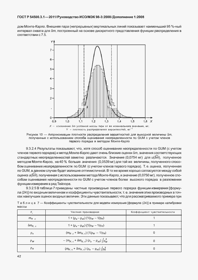 Страница 48 ГОСТ Р 54500.3.1-2011