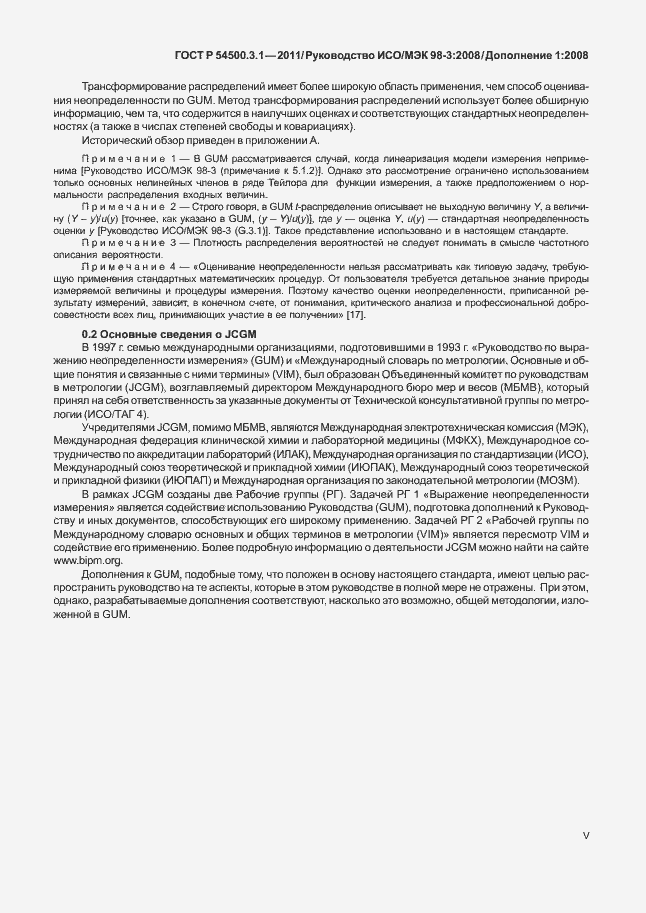 Страница 5 ГОСТ Р 54500.3.1-2011