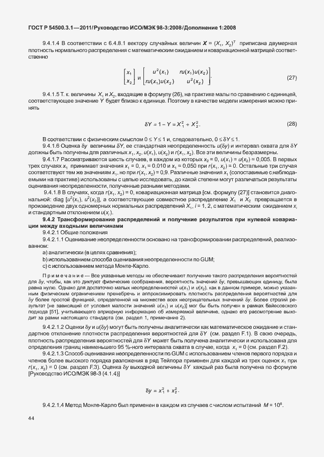 Страница 50 ГОСТ Р 54500.3.1-2011