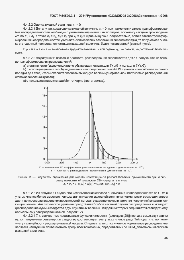Страница 51 ГОСТ Р 54500.3.1-2011