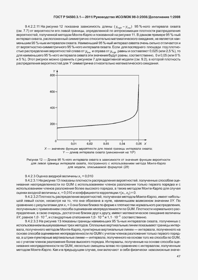 Страница 53 ГОСТ Р 54500.3.1-2011