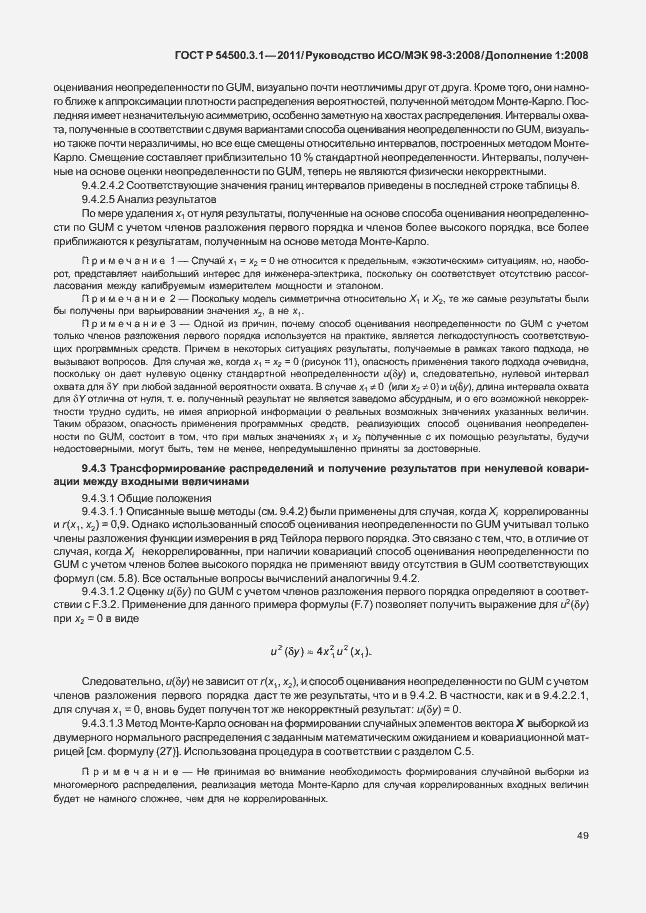 Страница 55 ГОСТ Р 54500.3.1-2011