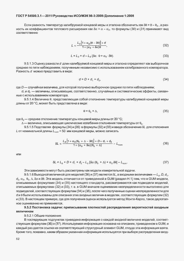 Страница 58 ГОСТ Р 54500.3.1-2011