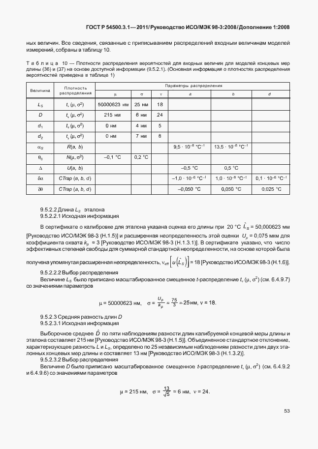 Страница 59 ГОСТ Р 54500.3.1-2011