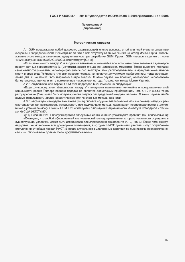 Страница 63 ГОСТ Р 54500.3.1-2011