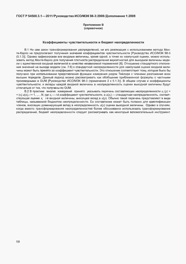 Страница 64 ГОСТ Р 54500.3.1-2011