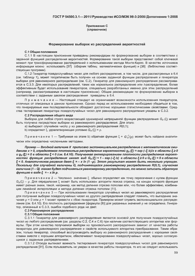 Страница 65 ГОСТ Р 54500.3.1-2011