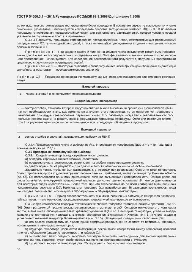 Страница 66 ГОСТ Р 54500.3.1-2011