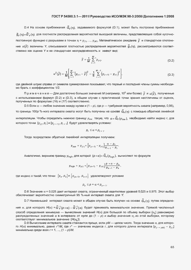 Страница 71 ГОСТ Р 54500.3.1-2011