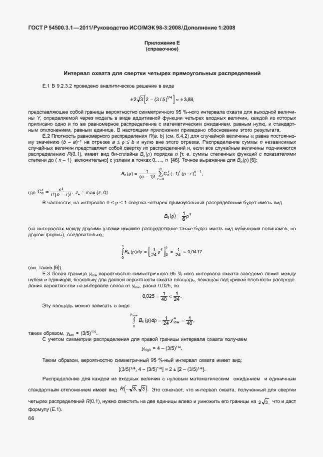 Страница 72 ГОСТ Р 54500.3.1-2011