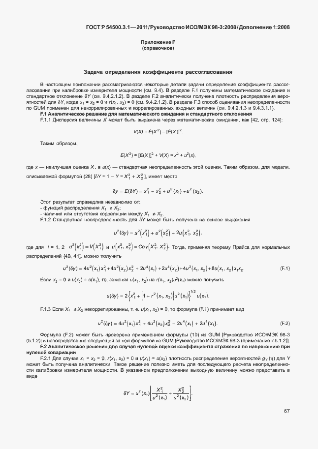 Страница 73 ГОСТ Р 54500.3.1-2011